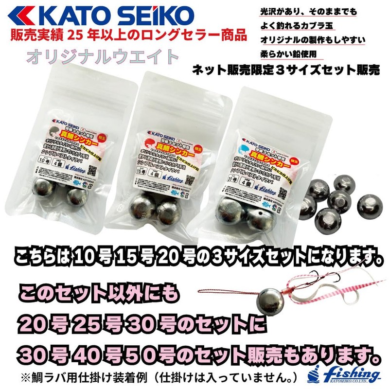 KATO SEIKO Red Snapper Sinker, Always Ready Set 1, For