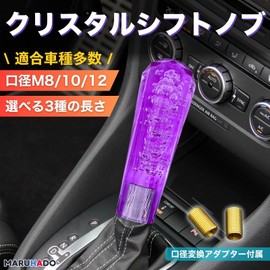 MARUHADO Crystal Shift Knob Octagon Universal Truck Shift Lever with Conversion Adapter M8 M10 M12 P1.25 MT Purple 15cm