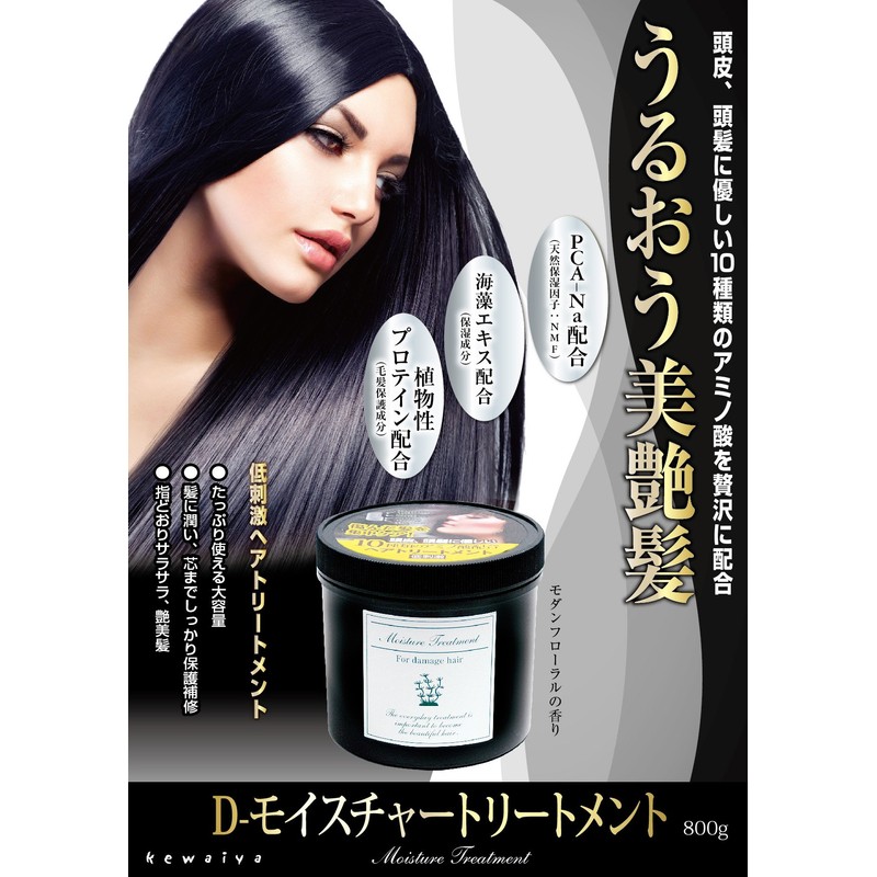D Moisture Treatment 800g