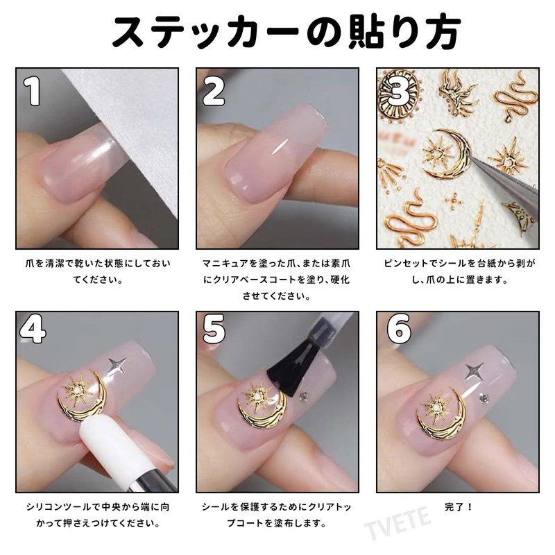 TVETE 【2枚セット】ネイルシール ジェルネイルシール 5Dネイルアート 星と月ネイル パーツ ネイルステッカー ノーダメージネイル 簡単ネイルアート はがしやすい