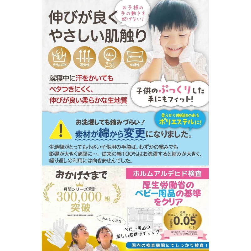 [Otegaid] [Dermatologist's Supervision] White Gloves, Children's Gloves, Quick-drying Smooth Gloves