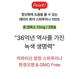 Pure Spirulina 100 containing ancient chlorophyll / 태고의 엽록소를 그대로 담은 퓨어 스피루리나 100