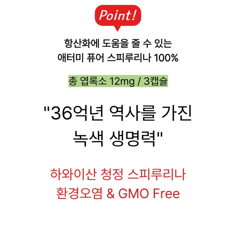 Pure Spirulina 100 containing ancient chlorophyll / 태고의 엽록소를 그대로