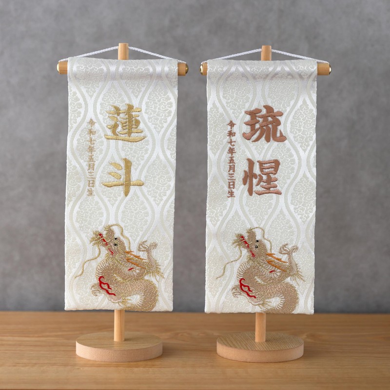 YAMEIRO 刺繍の名前旗 白虎ホワイト 金刺繍 (中) 白木スタンド 刺繍名入れ 生年月日 京都金襴生地 端午の節句