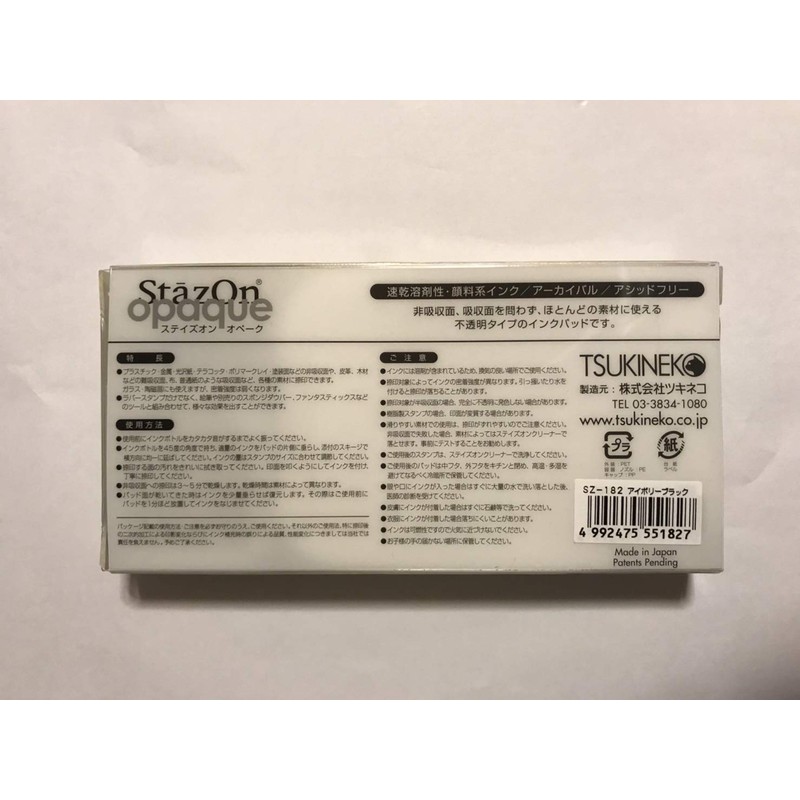 不滅インキ/ ステンシルスタンプ専用インク[ブラック・黒]sz-182