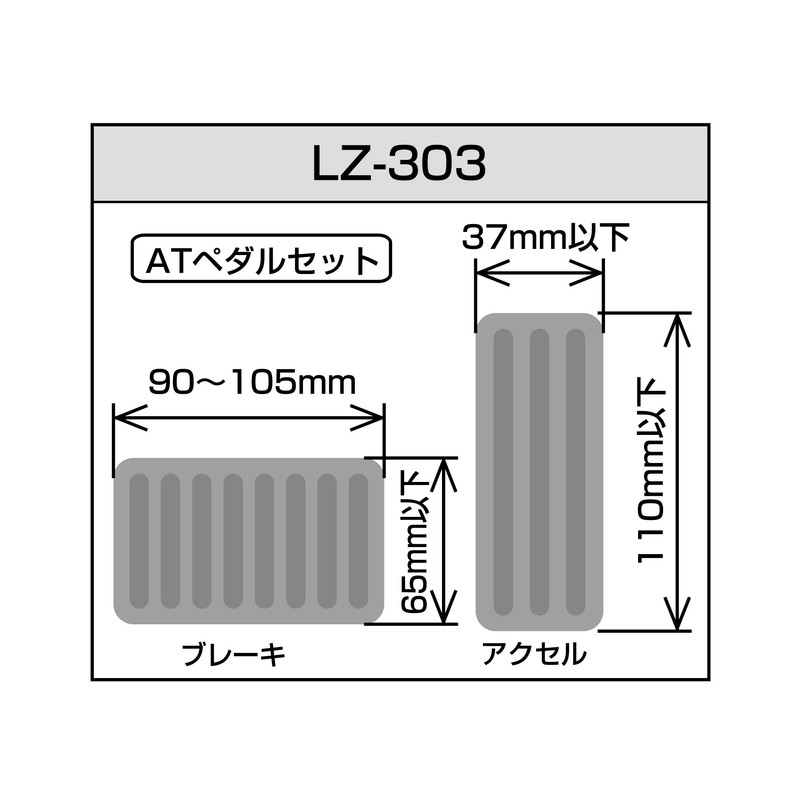ナポレックス(Napolex) LONZA 車用アルミペダル AT車専用 ペダルセット スポーツペダル 寸法71x110/119x56mm カー用品 LZ-303