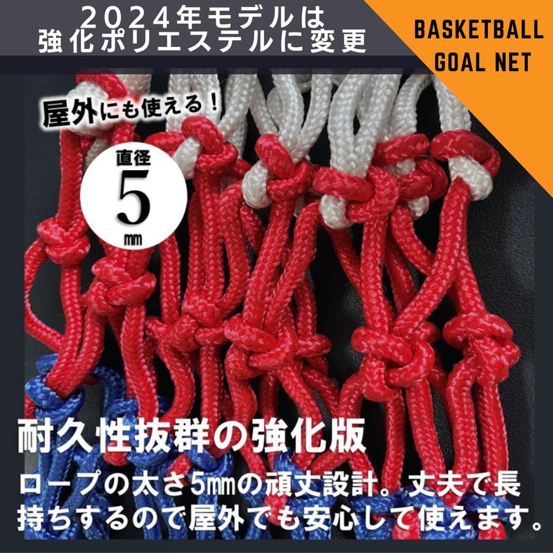 StarBaby Competition Basketball Goal Ring Net Reinforced 5mm All Season