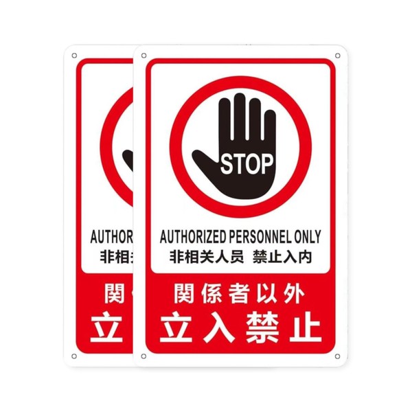 ROSIT Non-Associated Persons, Set of 2, Safety Signs, Aluminum, 11.8