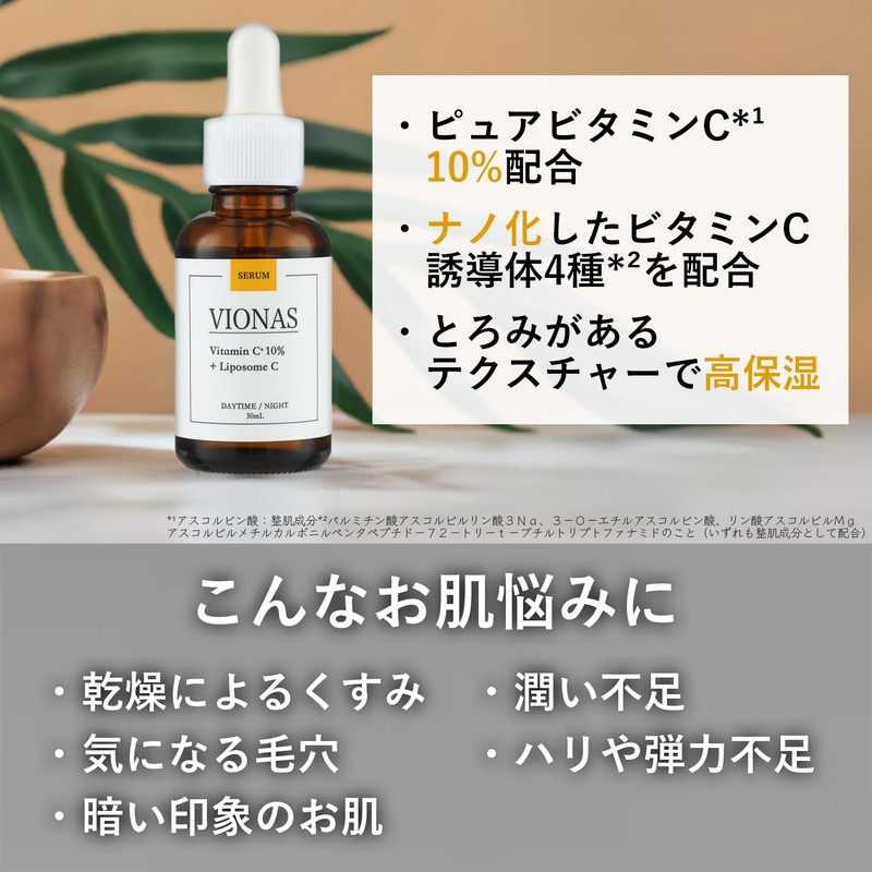 VIONAS Vitamin C 10% + Liposome C Beauty Serum, Skin