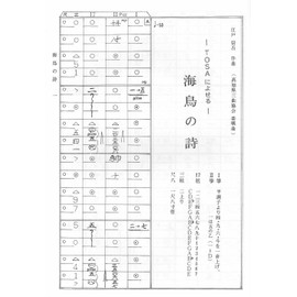 Shingo Edo Composer Koto Sheet Music Seabird Poem