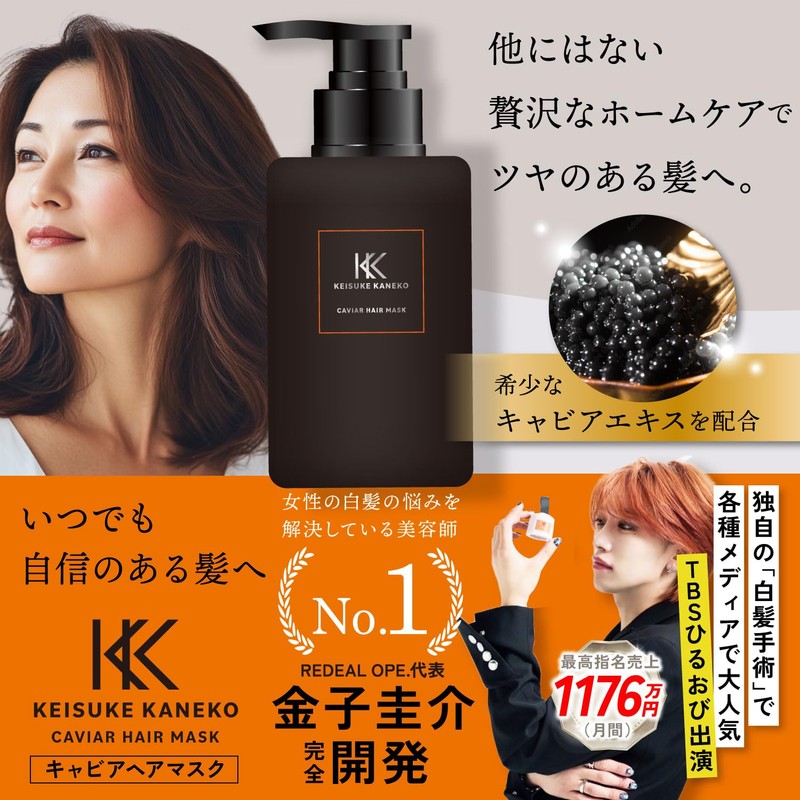 KEISUKE KANEKO Caviar Treatment, Hair Mask, Wash Out, Beauty Salon