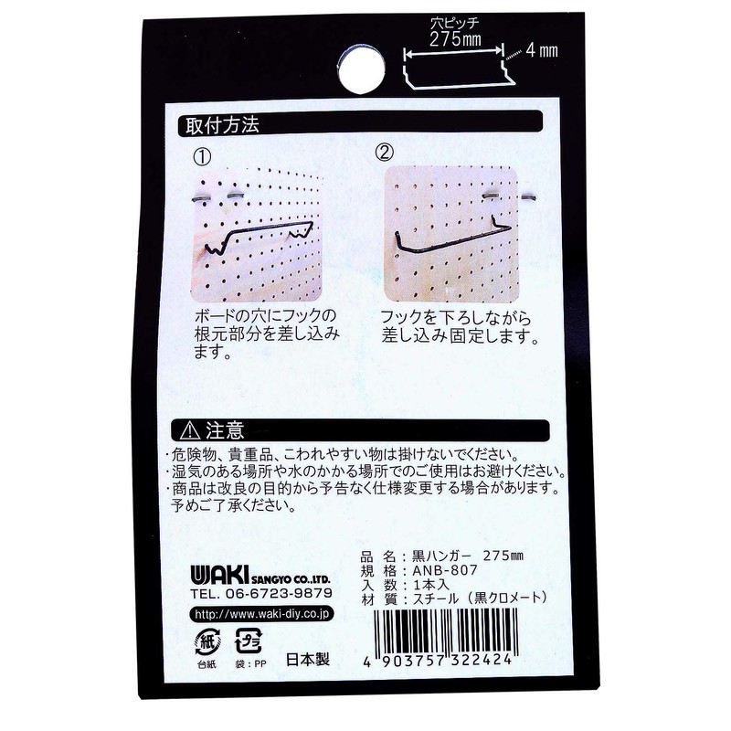Wake Sangyo ANB-807 Black Hanger for Perforated Boards, 10.8 inches