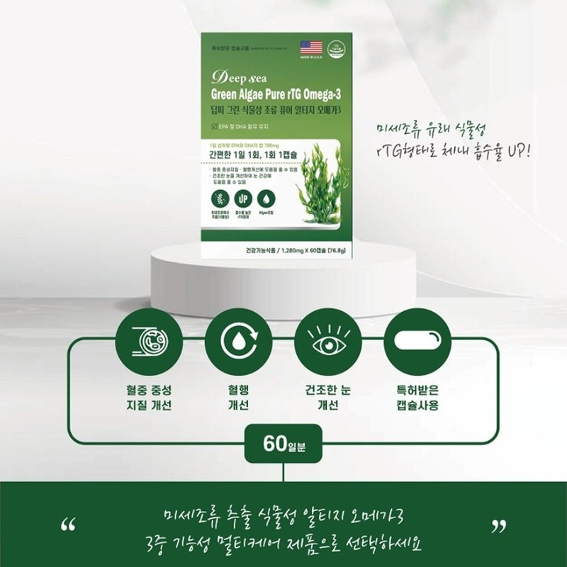 퓨어 Pure Vegetable Altige Omega 3 Microalgae Extract DHA Omega