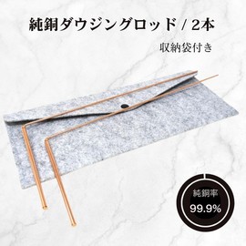 100% Pure Copper Dowsing Rod, Set of 2, Includes Storage Bag, Divination, Pendulum, 12.0 inches (30.5 cm), Copper Dowsing Rod