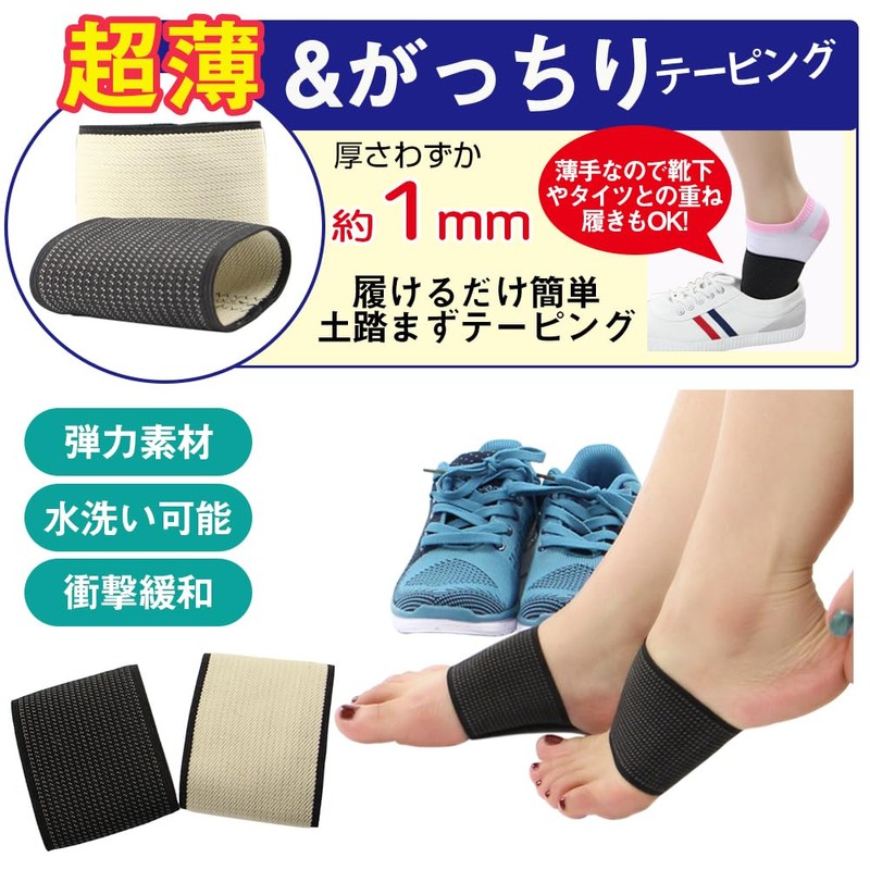 足裏サポーター アーチ 土踏まずサポート テーピング超薄型 衝撃減少 足底 バンド 快適歩行 立ち仕事適用 フリーサイズ