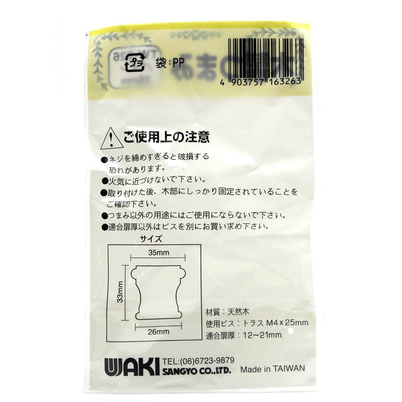 WAKI Wood Knob TW – 3