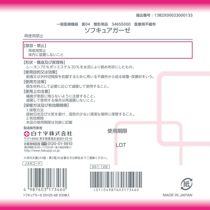 White Cross Non-Woven Gauze, Soft Cure Gauze, 9.8 x 9.8