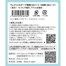 Cover Tape Value (168 Pieces, Approx. 4 Months), For Under-Eyes, Outer Eyes, Face Lines