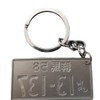 JDM 13-137 Japanese Car License Number Plate Keyring