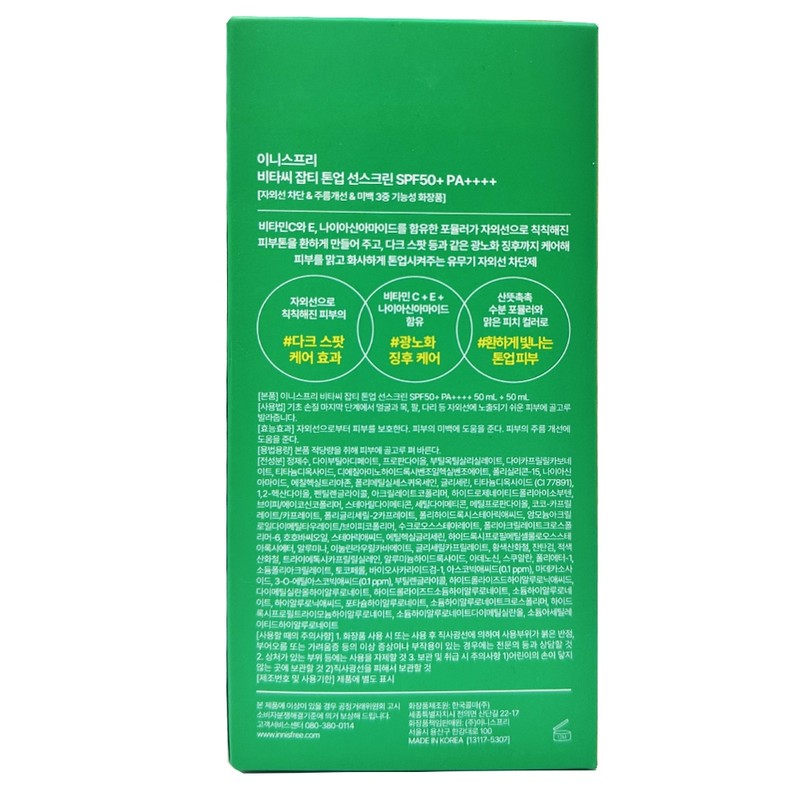 NEW Innisfree VitaC Blemish Tone-Up Sunscreen 50ml+50ml SPF50+ / NEW