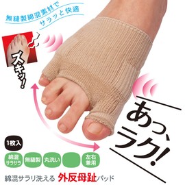 Alphax Foot Supporter, Made in Japan, For Left and Right Use, Cotton Blend, Smooth, Washable Bunion Pads (Pack of 1), Beige