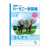 New Japan Calendar Harmony Study Book, 14 Squares, B5, Animal