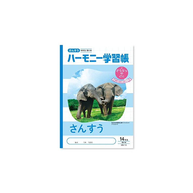 New Japan Calendar Harmony Study Book, 14 Squares, B5, Animal