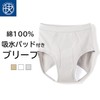 [Egret Knit] Q0015T-E Nursing Briefs, 100% Cotton, Water Absorbing Pad,