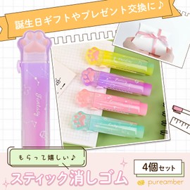 PUREAMBER Eraser, For Elementary School Students, Easy Eraser, Stick Eraser, Eraser, Pen, Cats, Cute, Stationery, Glitter, Colorful, Set of 4