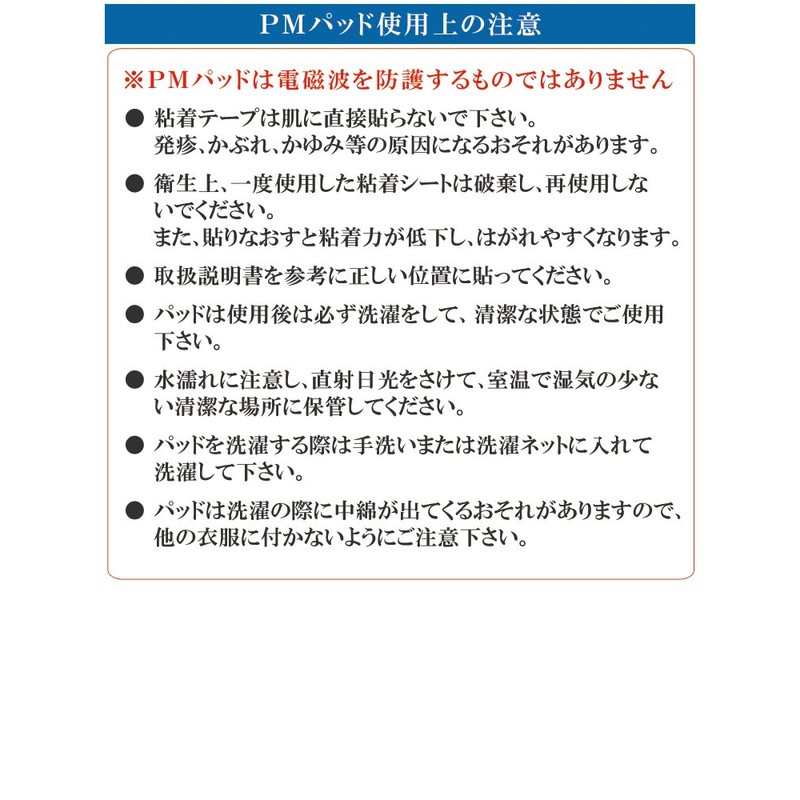 PM Pad (Pacemaker Embedded Impact Protection Pad) Welfare Equipment for