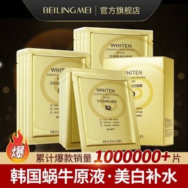 [Overseas] 3D Sheet Mask Bearing Snail Essence Moisture Care Pack Facial Care Nourishing Moisturizing Whitening Yellowing Removal Hexapeptide Anti-Wrinkle Mask (10-pack) 10ea