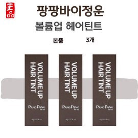 Two Two Home Shopping Pang Pang by Jeong Woon Pang Pang Volume Up Hair Tint Main Product 3 Pieces