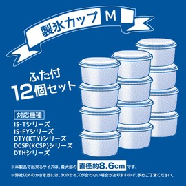 【Amazon.co.jp Exclusive】DOSHISHA Ice Cube Tray M Size 12-Piece Set for Shaved Ice Maker, Cup Body Diameter Approx. 3.8 inches × Height 2.1 inches (Ice Cube Diameter Approx. 3.4 inches) White HS-19MAZ