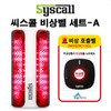 Syscall Wireless Emergency Bell Set-A for Schools & Restrooms Hospital Emergency Bell