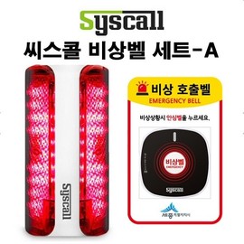 Syscall Wireless Emergency Bell Set-A for Schools & Restrooms Hospital Emergency Bell