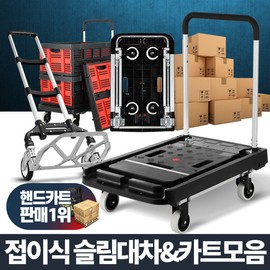 Acacia Living Foldable Hand Car Gurma Pull Car Cart Guruma Foldable Elka Bogie Push Car, 05_Foldable Cart / 아카시아리빙 접이식 핸드카 구르마 끌차 카트 구루마 접이식 엘카 대차 밀차 ,  05_접이식카트