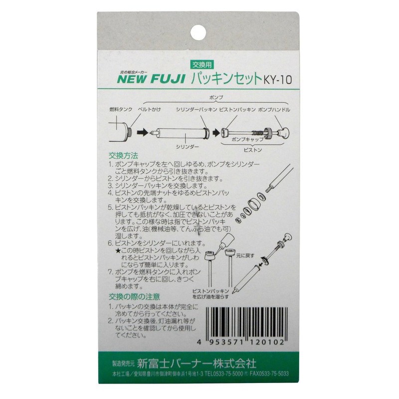 Shinfuji Burner Replacement Gasket Set KY-10