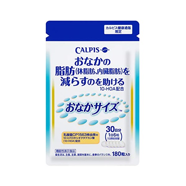 カルピス おなかサイズ 30日分 機能性表示食品 乳酸菌 CP1563株 由来 10-HOA配合