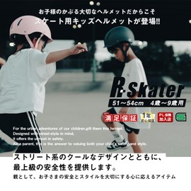 Mag Ride Kids' Skater Helmet, 20.1 - 21.3 inches (51 - 54 cm), SG Standard, For 3 - 8 Years Old, For Bicycles, Skateboarding, Helmet, For Toddlers, Skating, Strider, Safe, Juniors, For Children, Boys,