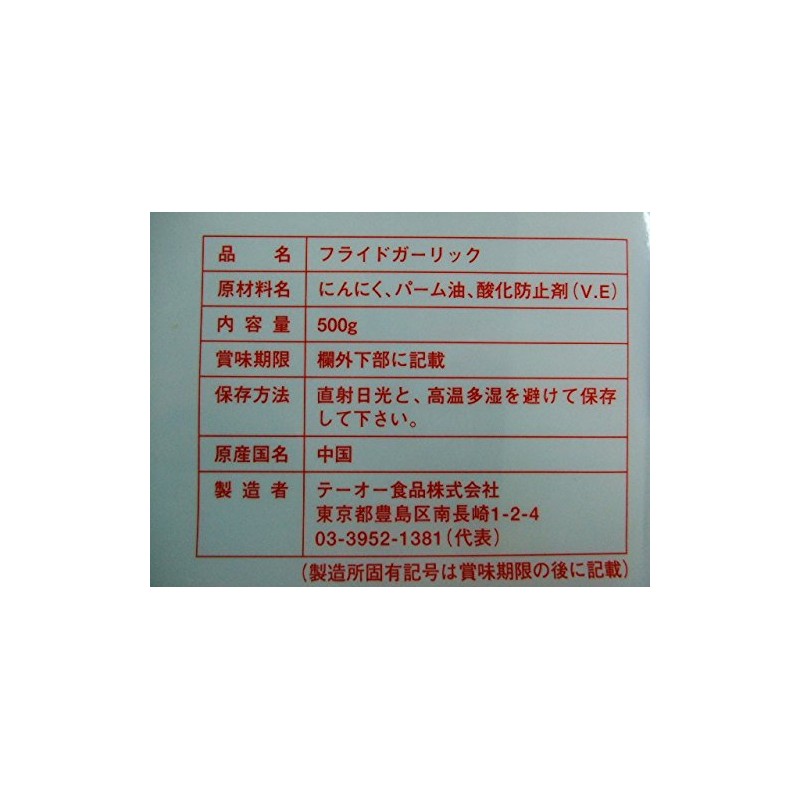 Teo Fried Garlic 17.6 oz (500 g)