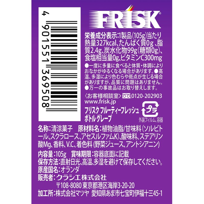 クラシエ フリスク フルーティーフレッシュ ボトル グレープ 105g×5個