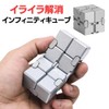 GETON Stress Reliever Infinity Cube Fidget Toy Metal 3D Puzzle