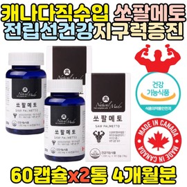 Saw palmetto octacosanol, a prostate nutrient approved by the Ministry of Food and Drug Safety / 식약처인증 지구력 전립선영양제 쏘팔메토옥타코사놀