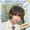 PEACOCO Men's Short Wig, Wig, Masculine Dresses, Blonde Wig, Wolf,