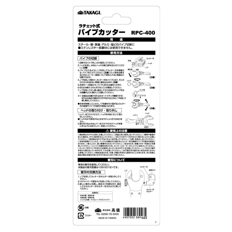高儀 GISUKE Ratcheting Pipe Cutter φ 6 ~ 28 mm RPC – 400 