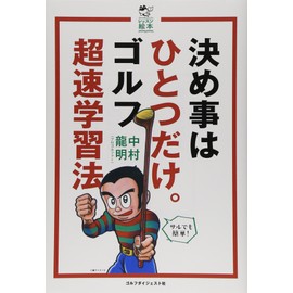 There is only one decision. How to Learn Golf Super Fast (Golf Digestion Lesson Book)