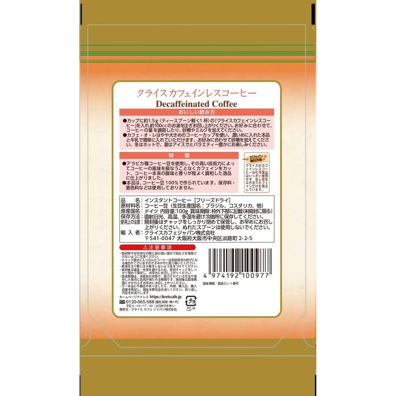 Chrys Caffeine Cut Delicious Coffee Zipper Pack 100g