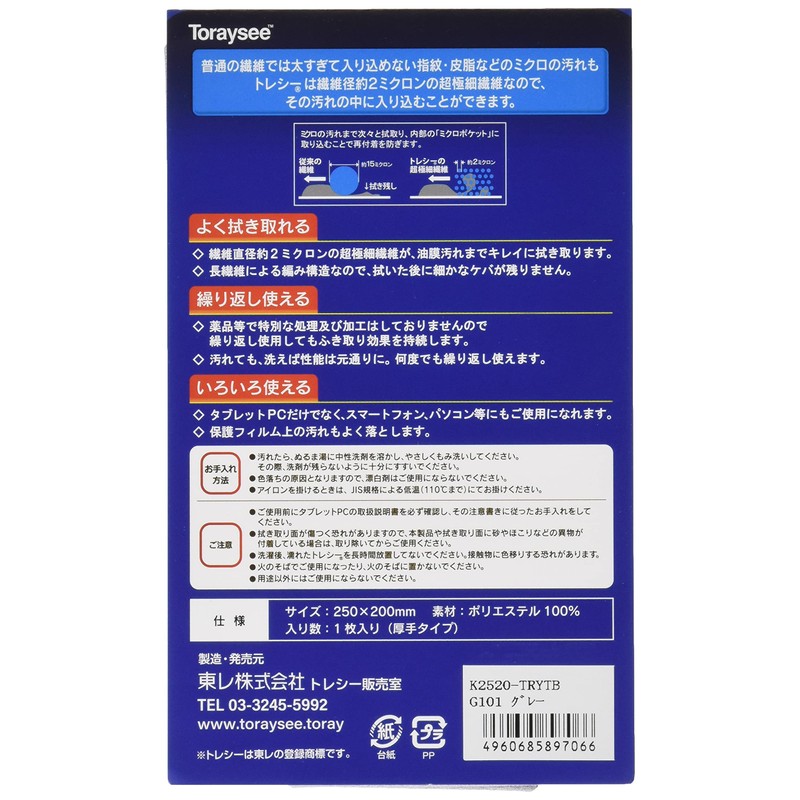Toray K2520-TRYTB-G101 Cleaning Cloth for Tablets, Gray