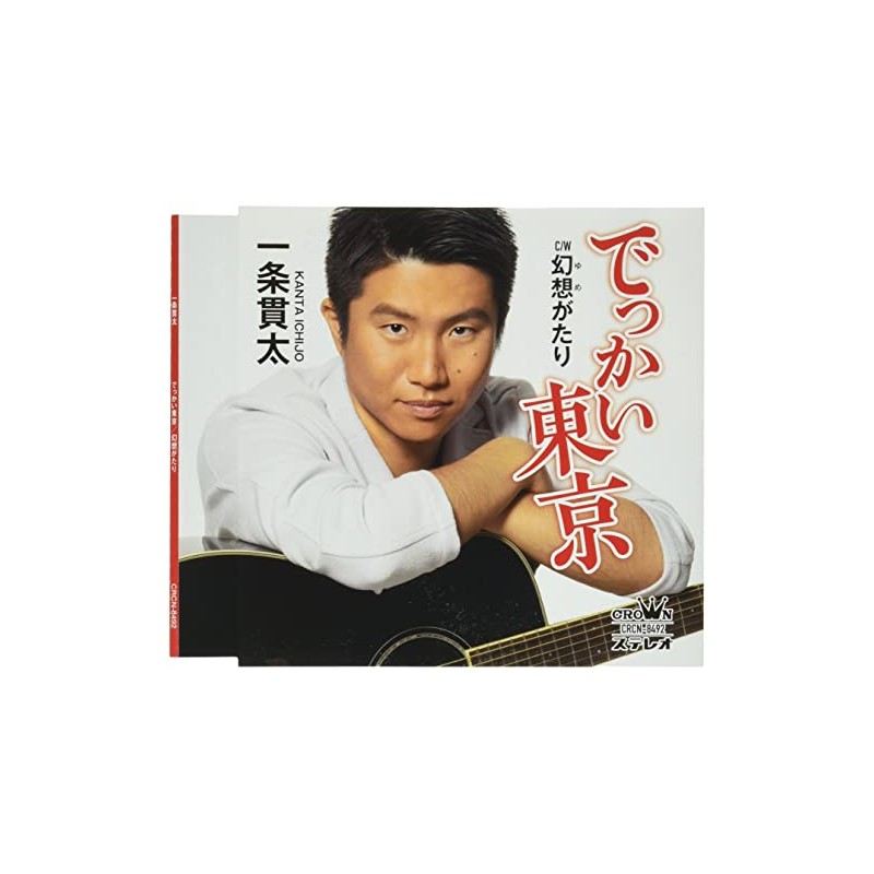 でっかい東京/幻想がたり