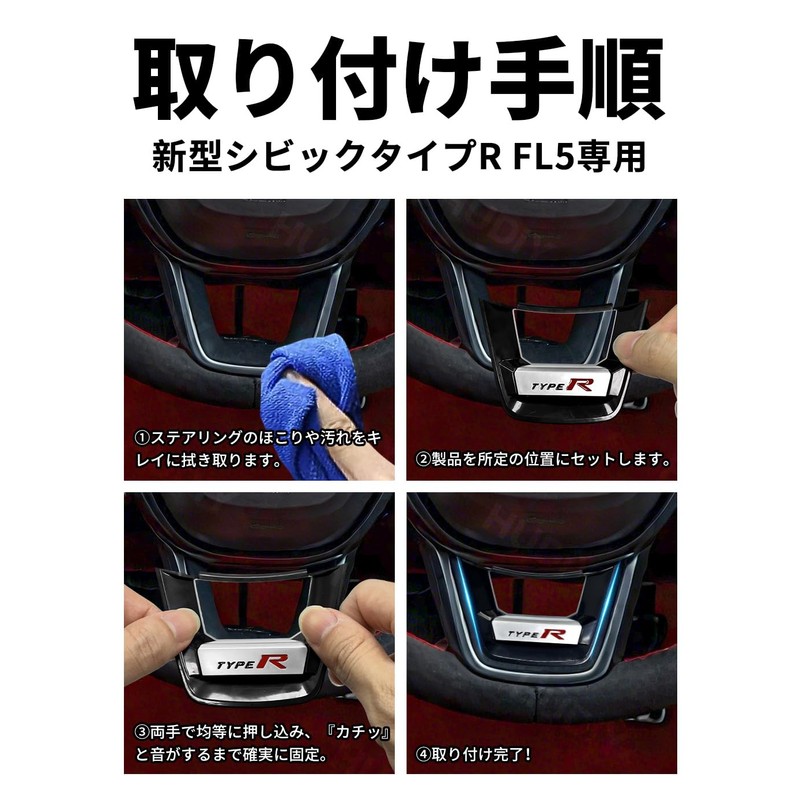 HUDIY（フーディ）ステアリングホイール装飾 新型シビックタイプR ステアリングデコフレーム FL5 シビックタイプR カスタムアクセサリー CIVIC fl5 フレームステッカー 車種専用設計